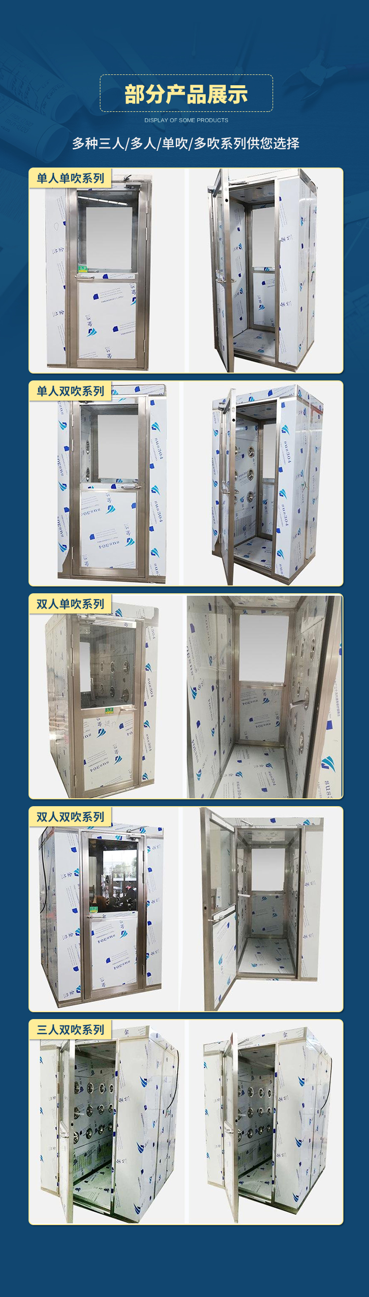 風淋室展示 風淋室展示